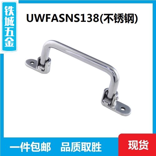 UWFASN138/158/180不锈钢折叠拉手XAE66/67工业设备活动把手拉手