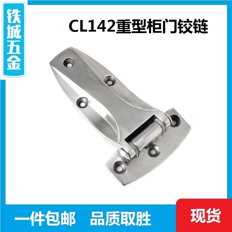 CL142重型柜门铰链 760S冷冻燃烧炉门铰链304不锈钢设备门合页