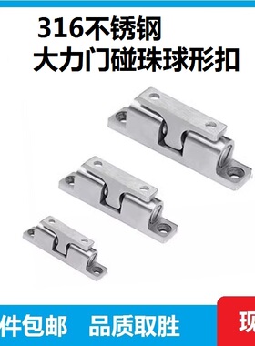 304不锈钢碰珠卡扣工业设备门碰船用碰珠滚珠式可调节卡式锁扣