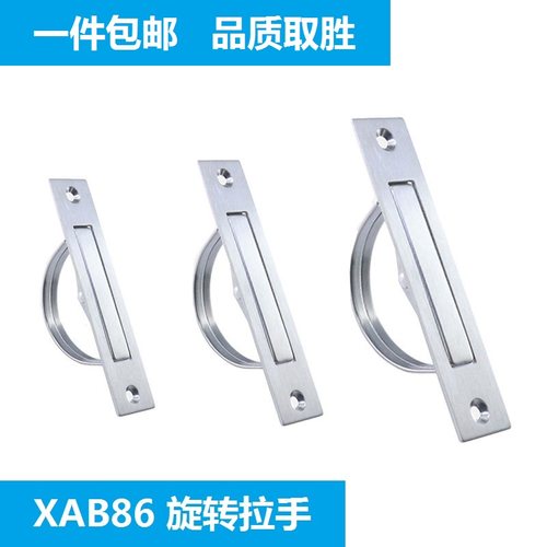 XAB86-L90/L110/L135 304不锈钢旋转拉手 机箱柜箱隐藏式翻转把手