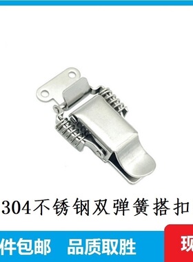 304不锈钢双弹簧搭扣 HFQ72-30/40/60 HFQ73-25  可调型小号迷你