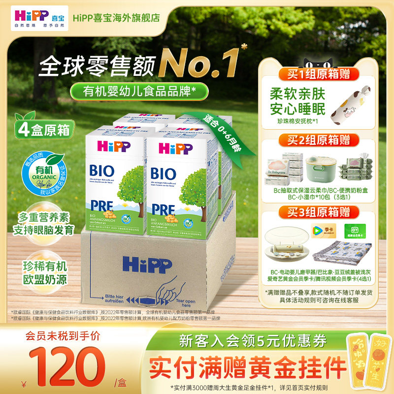 【原箱发货】HiPP喜宝德国经典有机婴幼儿配方奶粉P123段进口*4盒,婴童奶粉,婴幼儿牛奶粉,淘宝优惠券,粉丝福利购,淘宝优惠卷