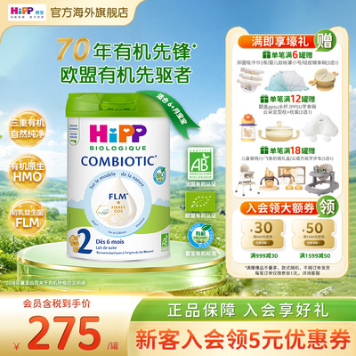 喜宝欧盟有机益生菌奶粉白金2段