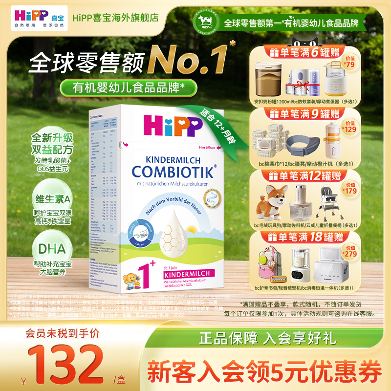 HiPP喜宝 德国珍宝版益生菌DHA高钙幼儿儿童成长奶粉1+段1岁以上