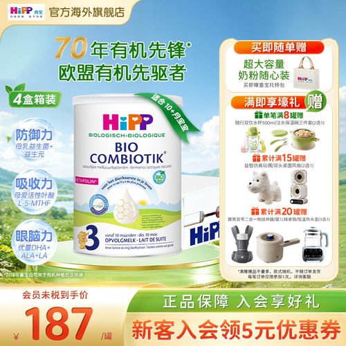 【原箱发货】HiPP喜宝荷兰至臻版有机益生菌婴幼方奶粉1234段*6罐