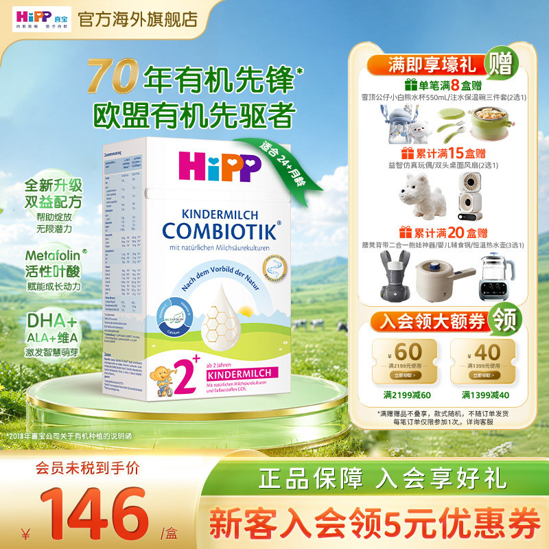 HiPP喜宝 德国珍宝版益生菌DHA高钙儿童成长配方奶粉2+段2岁以上