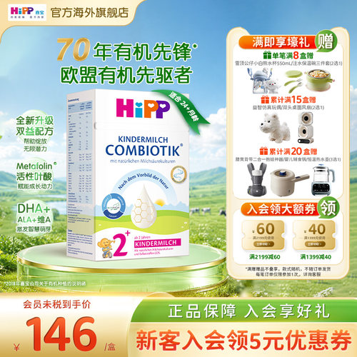喜宝珍宝版益生菌高钙奶粉2+段