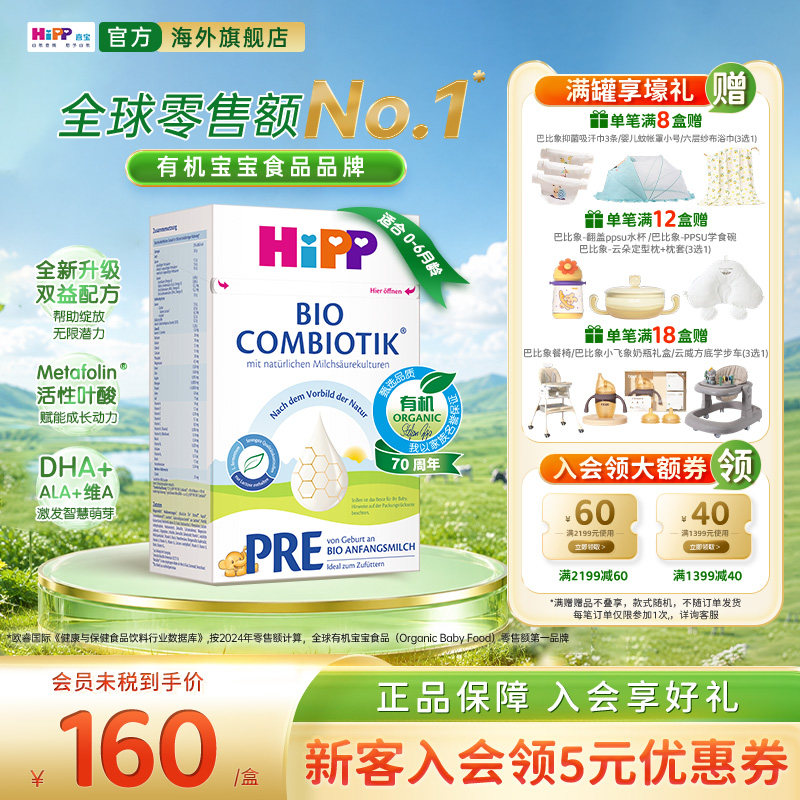 喜宝珍宝版有机益生菌奶粉全阶段
