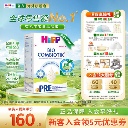 喜宝珍宝版有机益生菌奶粉全阶段