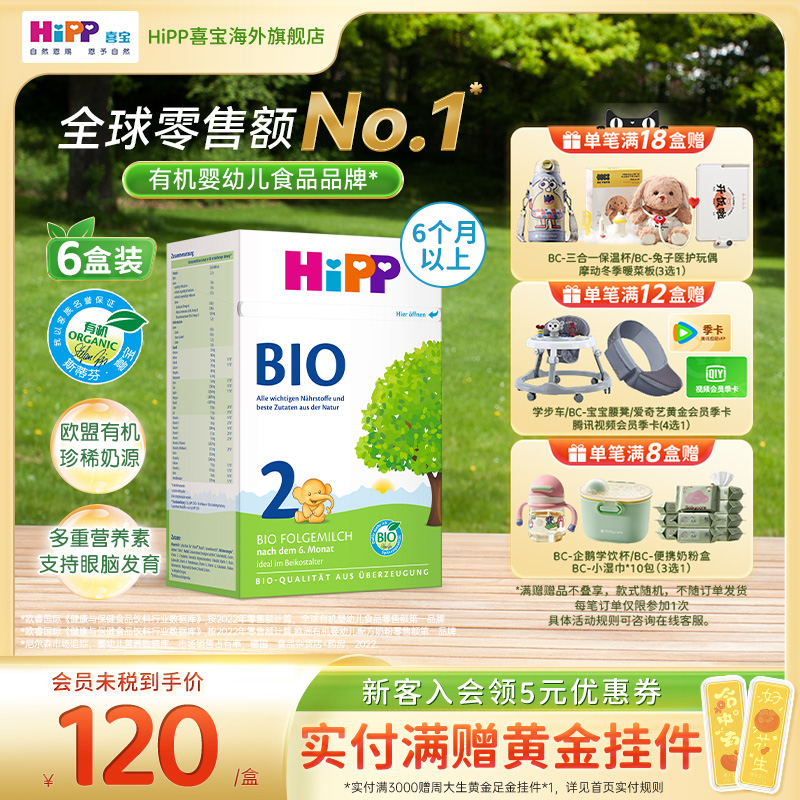 喜宝经典有机婴幼儿奶粉2段*6