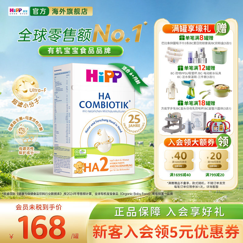 HiPP喜宝益生菌HA小分子适度水解奶粉低敏婴幼儿配方2段600g 6月+