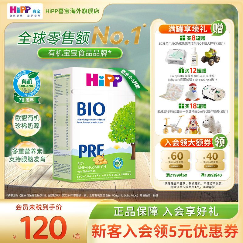 HiPP喜宝 德国经典有机婴幼儿配方进口奶粉Pre段（0-6个月）官方