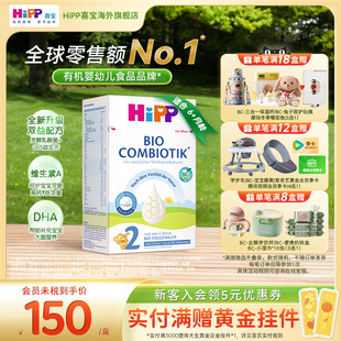 6个月 HiPP喜宝德国珍宝版 有机益生菌婴幼儿配方奶粉2段无淀粉版