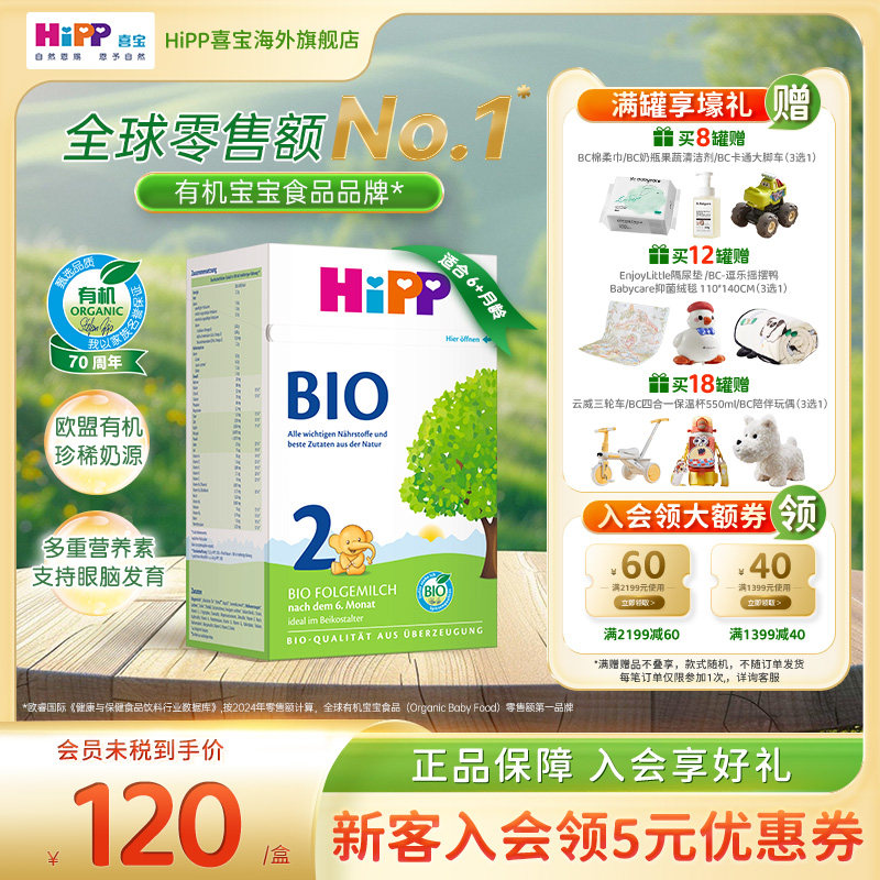 HiPP喜宝 德国经典有机婴幼儿配方进口奶粉2段(6-10个月)部分临期