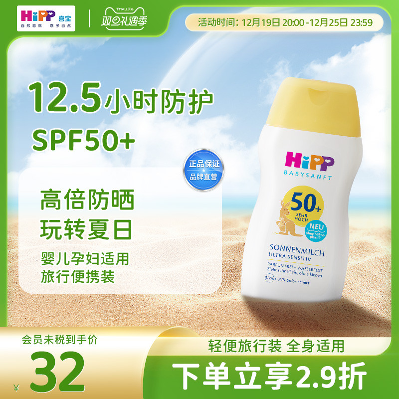 德国Hipp防晒霜SPF50+温和低刺激低敏喜宝防晒乳UV50ml
