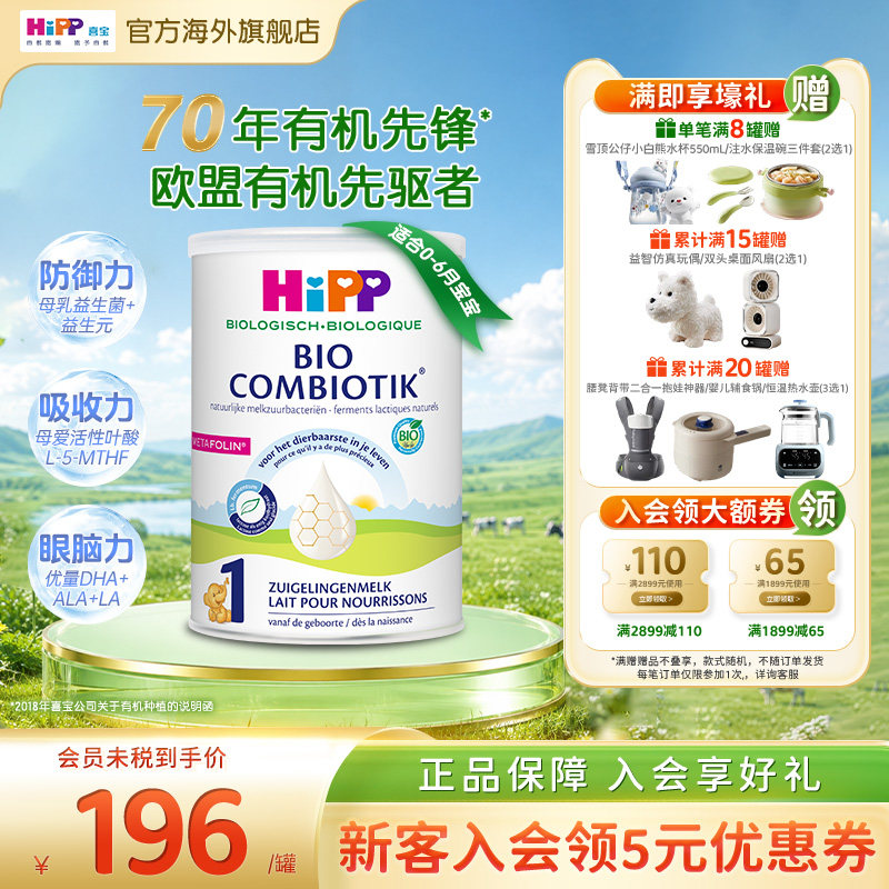 HiPP喜宝荷兰至臻版有机益生菌婴幼儿配方奶粉1段0-6个月800g/罐