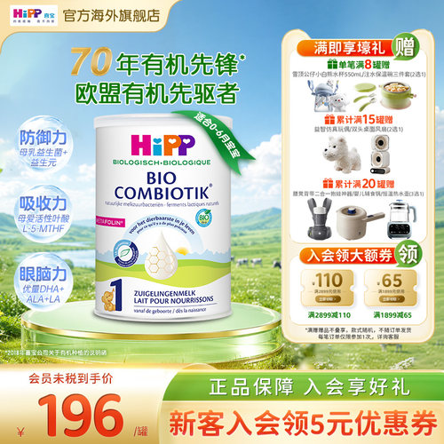 喜宝至臻版有机益生菌奶粉1段
