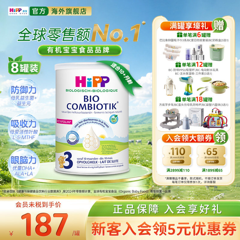 HiPP喜宝荷兰至臻版有机益生菌婴幼儿成长奶粉3段8罐 1岁以上