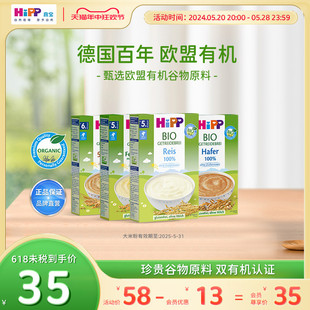 HiPP欧盟有机米粉米糊低敏宝宝辅食200g5个月以上 新鲜到货