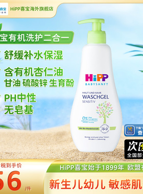 【官方旗舰店】HiPP喜宝低敏有机杏仁油儿童洗发沐浴露2合一400ml