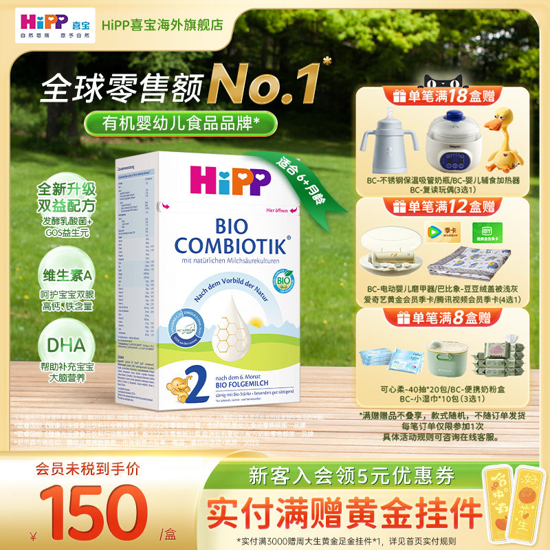 HiPP喜宝 德国珍宝版有机益生菌婴幼儿配方进口奶粉2段(6-10个月)