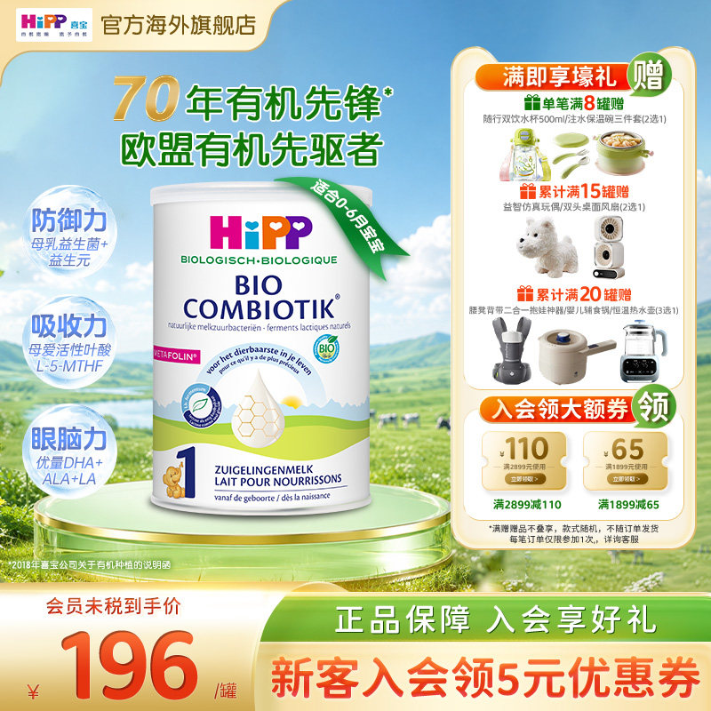 HiPP喜宝荷兰至臻版有机益生菌婴幼儿配方奶粉1段0-6个月800g/罐