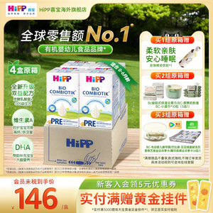 【原箱发货】HiPP喜宝德国珍宝有机益生菌婴幼儿配方奶粉P12段4盒