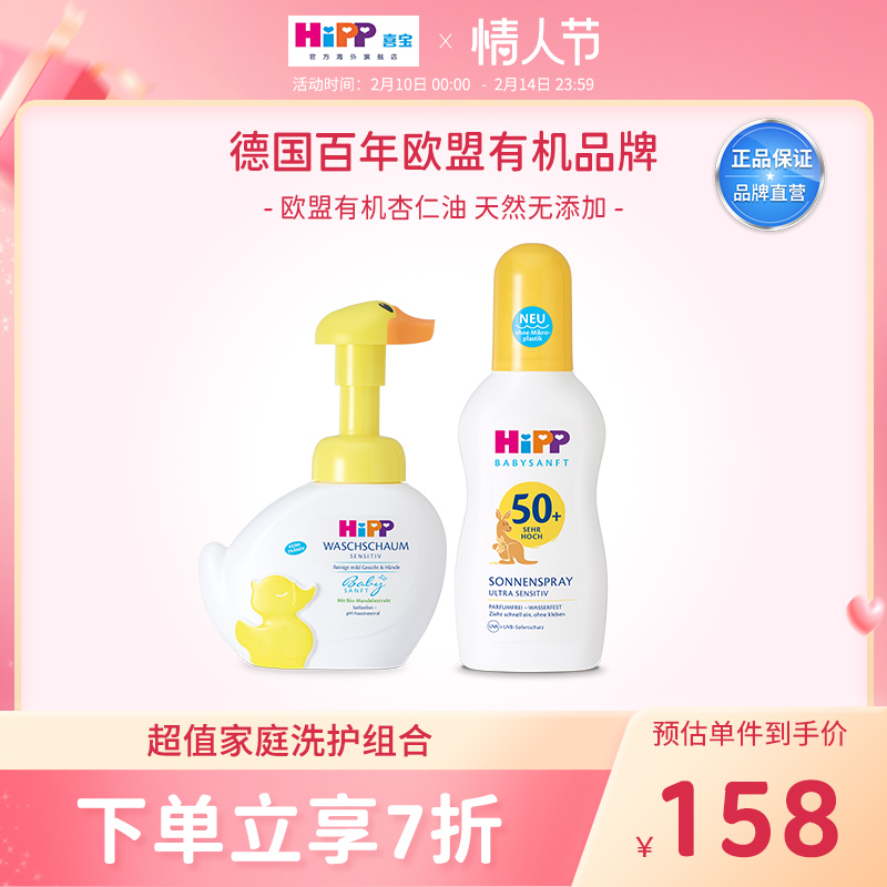 HiPP喜宝德国进口宝宝防晒洗手洗脸液二合一套装出游温和低敏洗护_婴童用品 第1张