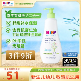 HiPP喜宝低敏有机杏仁油儿童洗发沐浴露2合一400ml 官方旗舰店