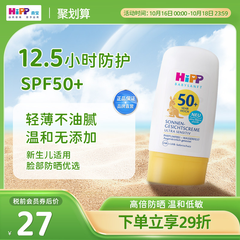 HiPP喜宝柔护德国倍护低敏儿童防晒霜面霜保湿滋润型便携装30ml高性价比高么？