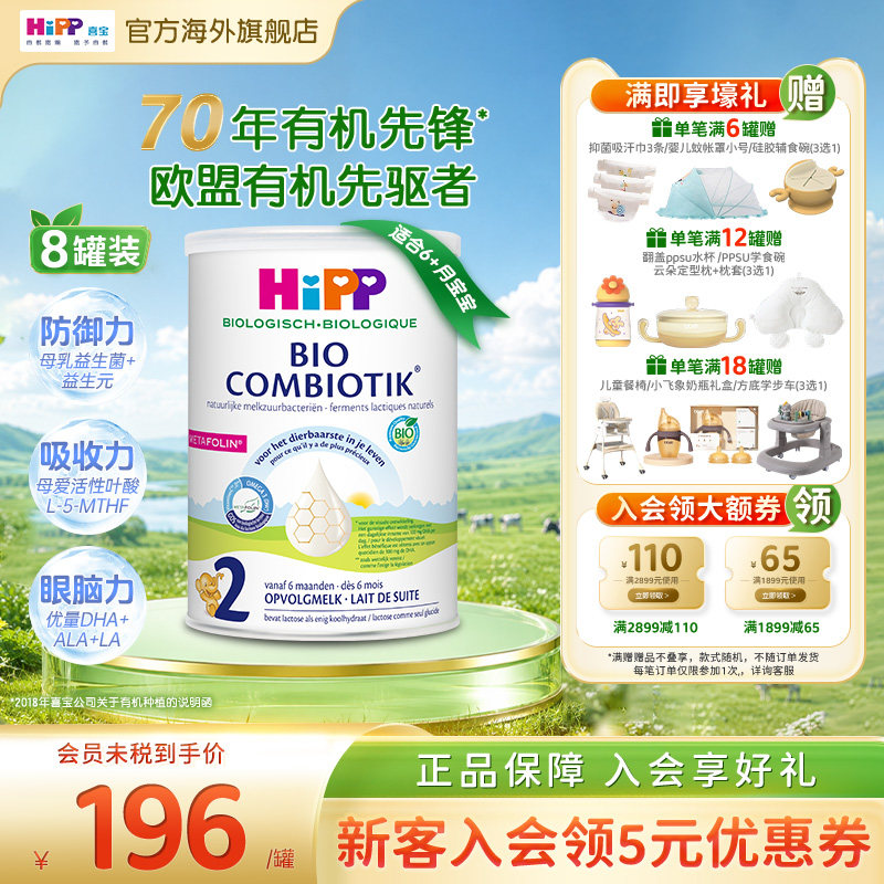 HiPP喜宝荷兰至臻版有机益生菌婴幼儿奶粉2段6-12个月 8罐装