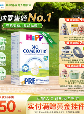 HiPP喜宝德国珍宝版有机益生菌婴幼儿配方进口奶粉Pre段(0-6个月)