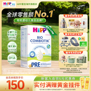 6个月 有机益生菌婴幼儿配方进口奶粉Pre段 HiPP喜宝德国珍宝版