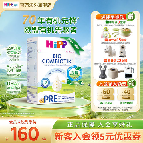 喜宝珍宝版有机益生菌奶粉全阶段