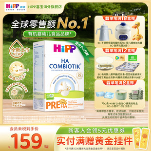 HiPP喜宝HA超滤小分子适度水解奶粉低敏婴幼儿配方P段600g6个月内