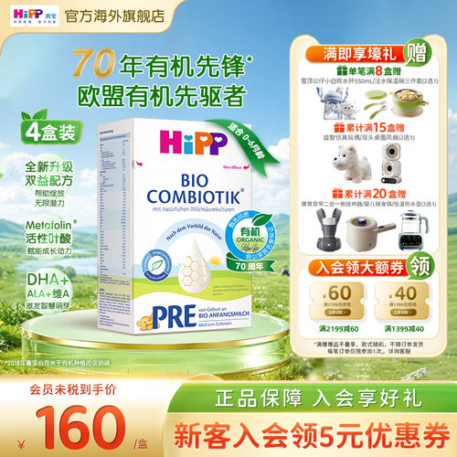 喜宝珍宝版有机益生菌奶粉P段*4