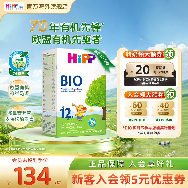 HiPP喜宝 德国经典有机幼儿儿童学龄前成长进口奶粉12+段1岁以上