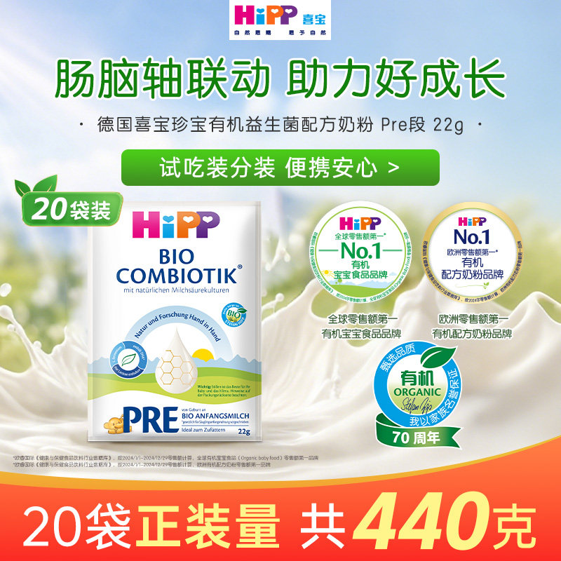 【会员专享】德国喜宝珍宝有机益生菌牛奶粉P/2段便携装