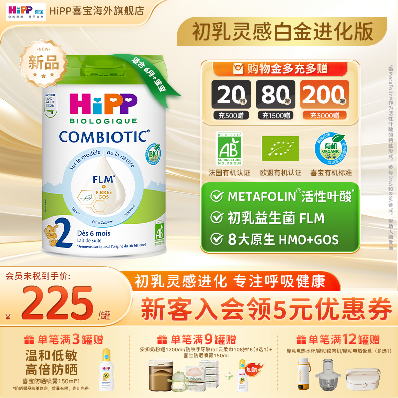HiPP喜宝欧盟有机益生菌8重原生HMO配方奶粉白金版无淀粉2段 800g