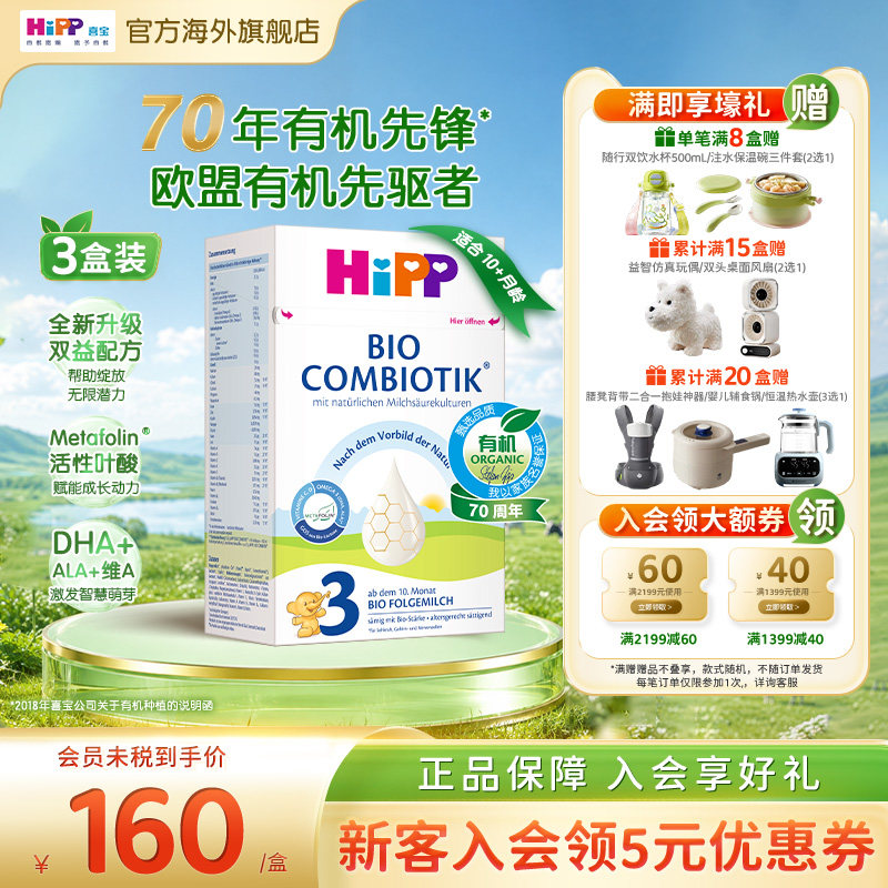HiPP喜宝 德国珍宝版有机益生菌婴幼儿配方奶粉3段*3(10个月以上)