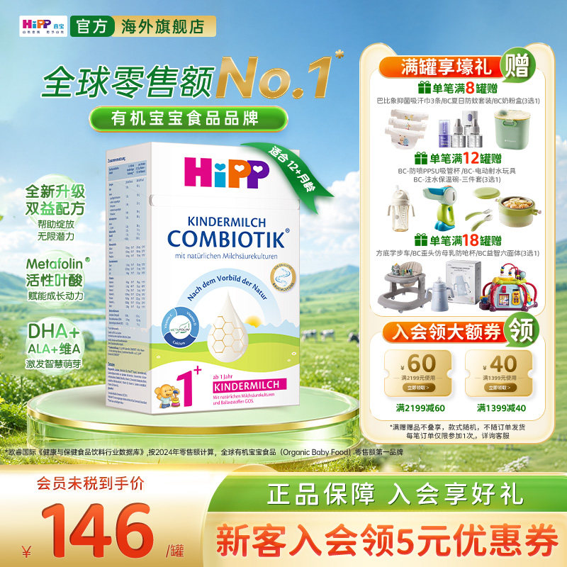 HiPP喜宝 德国珍宝版益生菌DHA高钙幼儿儿童成长奶粉1+段1岁以上