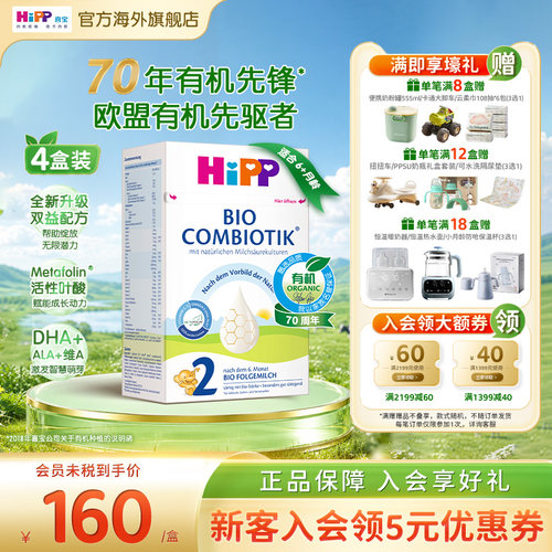 喜宝珍宝版有机益生菌奶粉2段*4