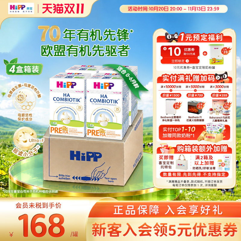 【原箱发货】HiPP喜宝HA适度水解奶粉低敏婴幼儿配方P12段4盒/箱