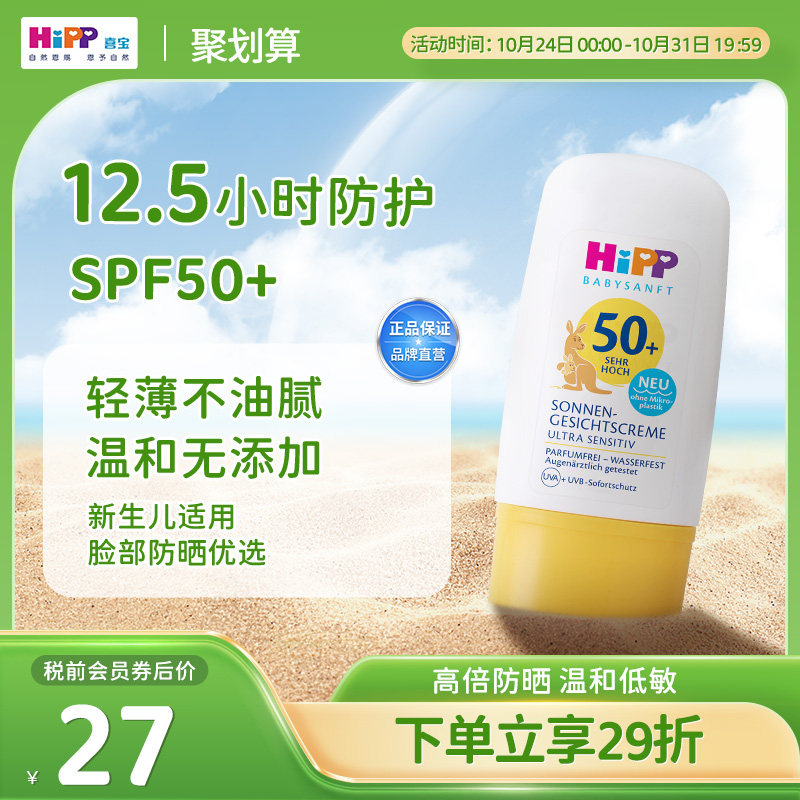 HiPP喜宝柔护德国倍护低敏儿童防晒霜面霜保湿滋润型便携装30ml怎么样,好用不?