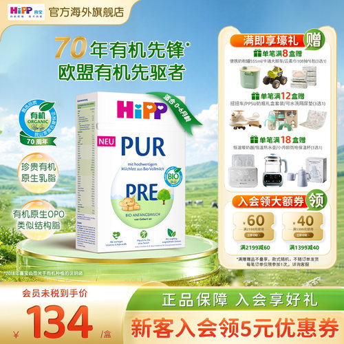 HiPP喜宝至纯版婴幼儿奶粉P段