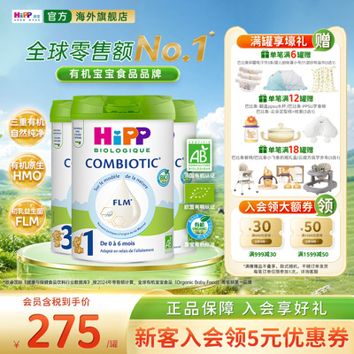 喜宝欧盟有机益生菌奶粉白金版