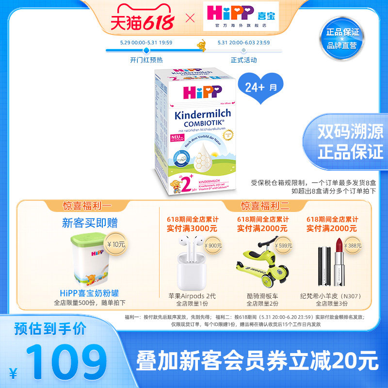 HiPP喜宝德国珍宝版幼儿配方益生菌益生元奶粉2+段新配方升级600g