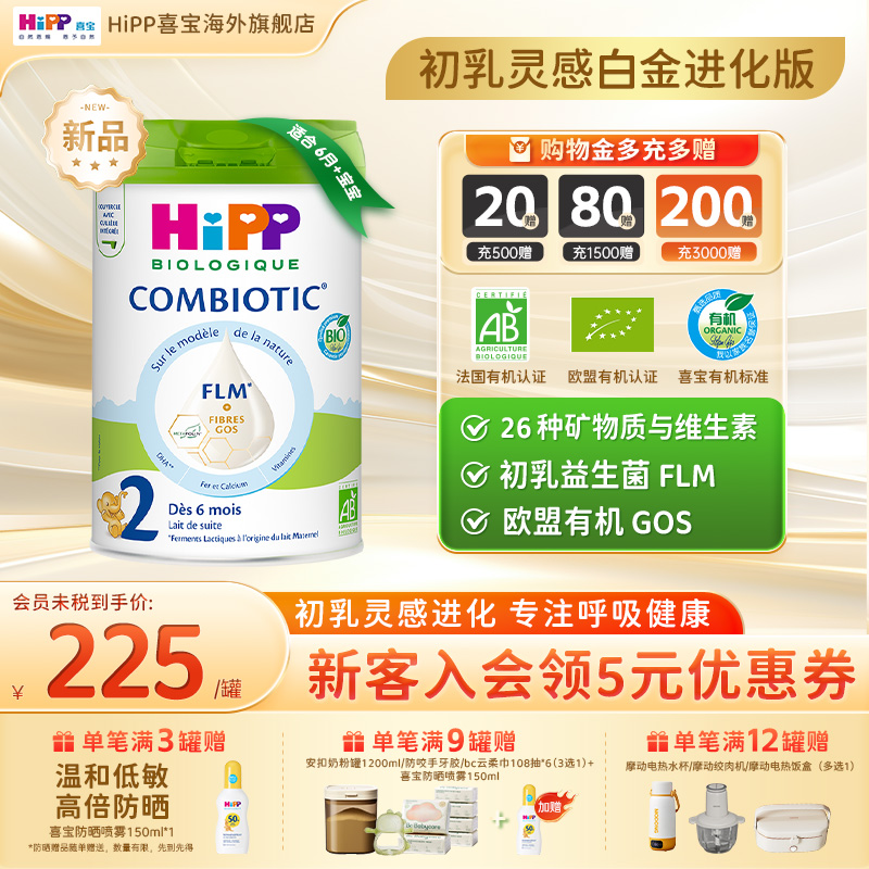 HiPP喜宝白金版欧盟有机益生菌配方奶粉无淀粉2段800g