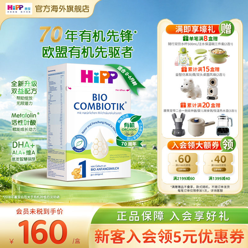 HiPP喜宝德国珍宝版有机益生菌婴幼儿配方奶粉1段增稠版(0-6个月)