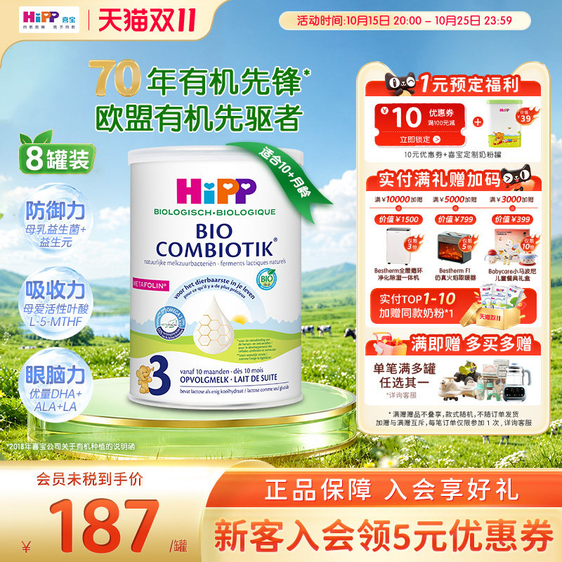 HiPP喜宝荷兰至臻版有机益生菌婴幼儿成长奶粉3段8罐 1岁以上
